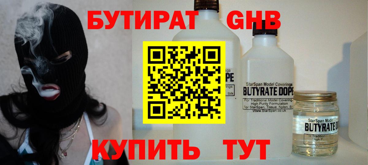 БУТИРАТ 1.4BDO  Вход с VPN  Владимир 