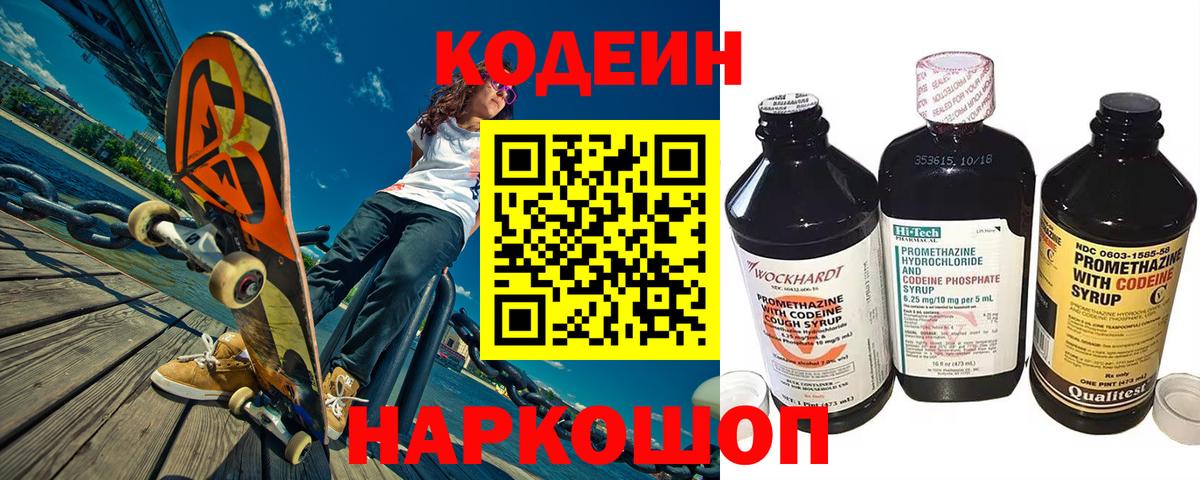 Кодеин напиток Lean (лин)  Вход с VPN  Кодеиновый сироп Lean напиток Lean (лин)  Владимир 